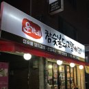 [구의 : 문가네참숯불돼지갈비] 푸짐하고 알찬 구의동 고깃집ㅣ양념돼지갈비 미나리 삼겹살 맛집ㅣ구의...