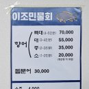 이조민물회