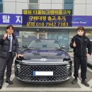 부산 창원 마산 디올뉴 신형 그랜저 중고차 구매대행 출고 김해중고차상사