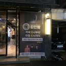 값진밤 이미지