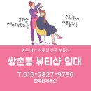 상무엘리체공인중개사사무소 | [쌍촌동 뷰티샵 임대] 미용실 사무실 에스테틱 피부관리 네일샵 속눈썹 왁싱 공방 추천 - 무권리상가