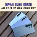 지에스25 원주요진점 | 갤럭시 S26 울트라 사용 후기, 왜 이번 제품을 구매해야 할까?