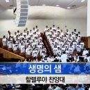생명의 샘 (The Fountain Of Life) Arr. Bob King 이미지