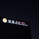 삼화사우나 이미지