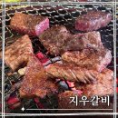 명동숯불왕갈비 | 명동 단체회식하기 좋은 명동 한우 맛집 추천 지우갈비 명동본점