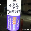 소공동 직화구이