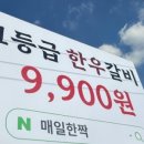 가야한우갈비살 이미지