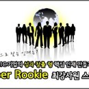 21C 기업의 성과형 핵심인재만들기-NO.1 Super Rookie 최강사원 스킬업 심화코스