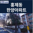 한양건축인테리어 - 중구 모암로 100-24 | 서대문 홍제동 한양아파트 인테리어세대 창호교체 후기 | KCC글라스 본사 완성창 시공사례