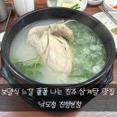 낙모정 | [진주맛집] 보양식 느낌 폴폴 나는 진성 삼계탕 맛집 낙모정 솔직후기!