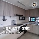 캐슬 | 은평구입주청소 DMC롯데캐슬 아파트 후기