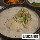 춘천 삼계탕 맛집, 퇴계동 삼계탕, 영양 삼계탕, 내돈 내산 후기 춘천할매삼계탕