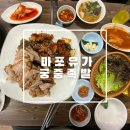 브라더카센타 | [공덕동 족발골목] 마포유가 궁중족발 후기 (no more 순대... 이모님!)