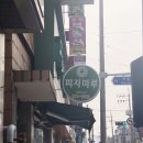 피자마루충훈부점 이미지