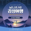 무릉도원후도인성학교 이미지