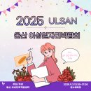 통계청 울산사무소 화장실 | 2025 울산 여성일자리박람회 후기