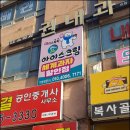 아이스톡톡 - 정읍시 중앙로 278 | 아이스톡톡
