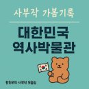 대한민국역사박물관 | [서울 종로] 대한민국역사박물관 방문 후기
