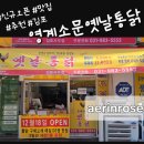 영계소문 옛날통닭 | [사우역] 김포 신규오픈_영계소문옛날통닭 후기