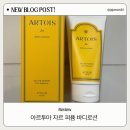 후기] 아르투아 자르 퍼퓸 핸드 앤 바디로션 올리브영 공식 입점 향 좋은 바디로션