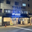 보람줄 | 대구 갈치회 맛집 술집 봉덕동 보람줄 내돈내산