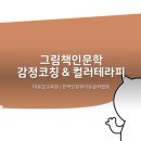 감정으로 만나는 인문학 이미지