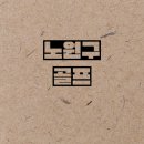 GDR 태릉연습장 이미지