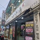 마장동일번지정육식당 | 구리 소고기 퀄리티 미쳤다! 구리맛집 마장동정육식당 솔직 후기