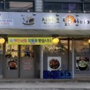 삼방초 닭한마리칼국수 이미지