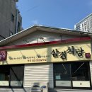 삼겹식당 이미지