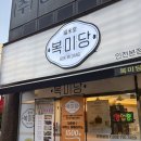 주정차107 | [인천] 인천 계양구 떡집 추천! 당일 제조하는 신선한 떡 맛집 인천답례떡 추천 '복미당 인천본점' 후기