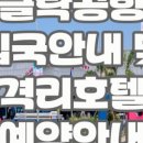 레베카여행사 이미지