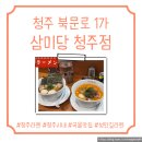 짱오락실 | [청주 북문로1가 삼미당 청주점] 청주라멘, 솔직후기