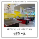 증산 24시간 무인탁구장 신들린서브 방문기