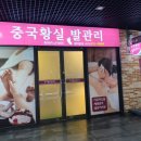 황실발관리 - 화성시 동탄기흥로247번길 1 | 황실발관리