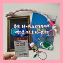F104 | 2023 부산 라이프트렌드페어 | 벡스코 전시회 | 업사이클링 니울niul 부터 다양한 이벤트까지!