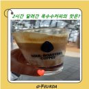 춘천 옥수수커피 맛집, 소울 로스터리 카페 후기