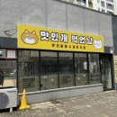 맛있개 먹었냥 이미지