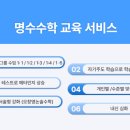 명수수학학원