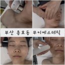 용호동 성모프라자 | 부산피부관리 부산에스테틱 용호동피부관리 무이에스테틱 용호동에스테틱