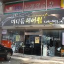 미다듬헤어휠 이미지