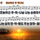 새찬송가 377장 PPT악보 _ 전능하신 주 하나님 이미지