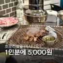초곡리뒷고기집 | 1인분 5000원에 이렇게 맛있다고? 이건 반칙이지