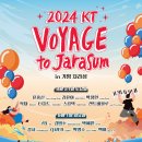 자라섬 주차장 | 2024 KT 보야지 투 자라섬 페스티벌 2일차 후기 자리 주차장 준비물