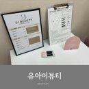 유아이뷰티 이미지