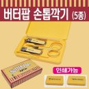 손톱깍이네일
