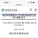 계산여자중학교 이미지