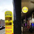 숭의동 삼겹살 고기집 추천 :: 숭의갈비집