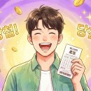 송탄농업협동조합진위지점 | 로또 당첨금 수령 방법 정리 | 금액별 장소·세금·준비물 가이드