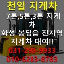 천일지게차